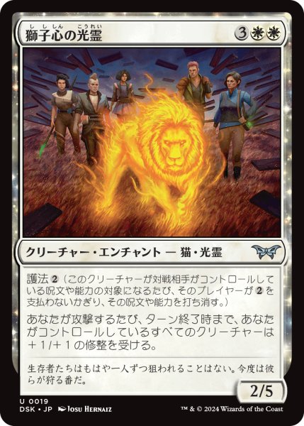 画像1: 【JPN】獅子心の光霊/Lionheart Glimmer [MTG_DSK_0019_U] (1)