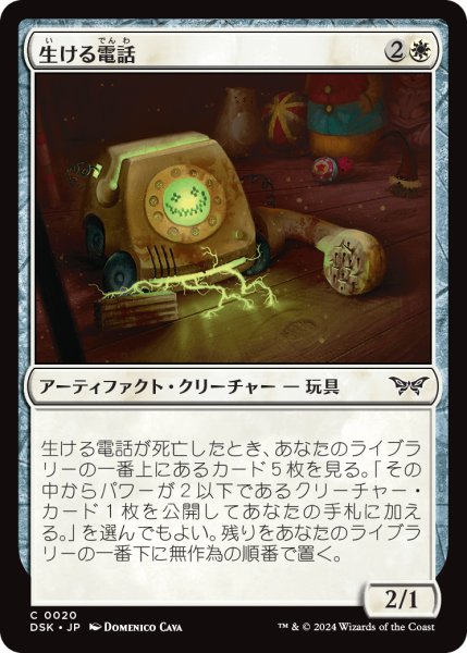 画像1: 【JPN】生ける電話/Living Phone [MTG_DSK_0020_C] (1)