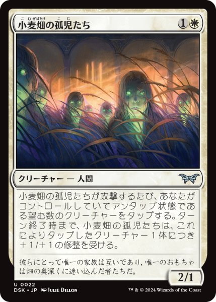 画像1: 【JPN】小麦畑の孤児たち/Orphans of the Wheat [MTG_DSK_0022_U] (1)