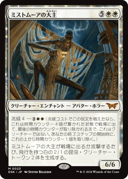 画像1: 【JPN】ミストムーアの大主/Overlord of the Mistmoors [MTG_DSK_0023_M] (1)