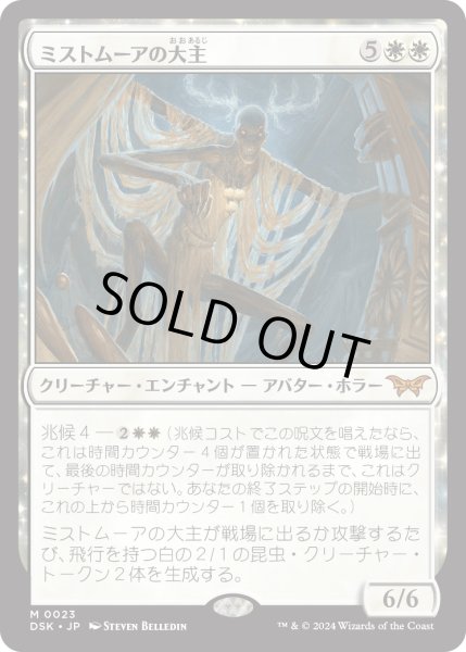 画像1: 【JPN】ミストムーアの大主/Overlord of the Mistmoors [MTG_DSK_0023_M] (1)