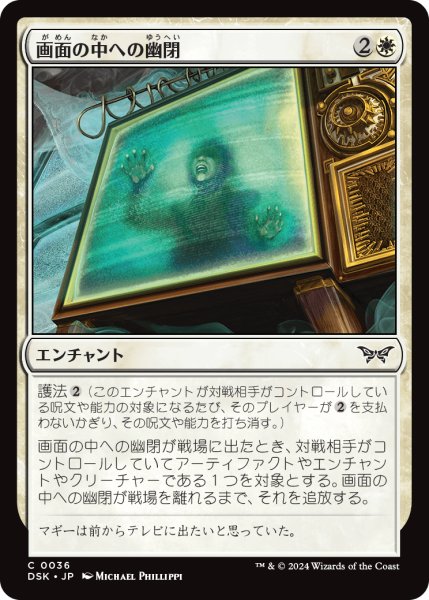 画像1: 【JPN】画面の中への幽閉/Trapped in the Screen [MTG_DSK_0036_C] (1)