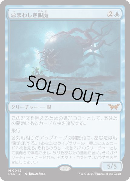 画像1: 【JPN】忌まわしき眼魔/Abhorrent Oculus [MTG_DSK_0042_M] (1)