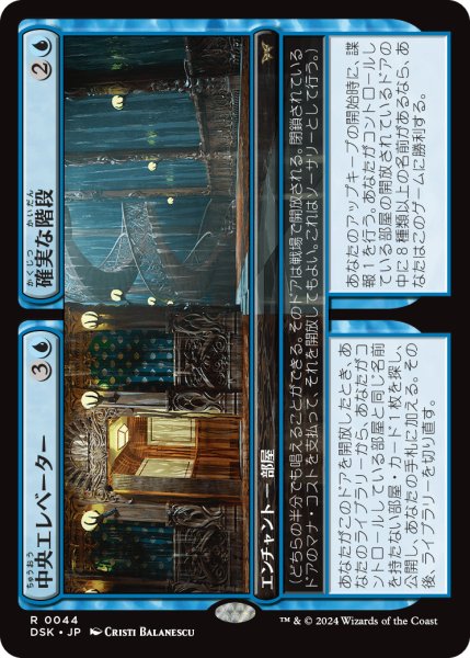 画像1: 【JPN】中央エレベーター + 確実な階段/Central Elevator + Promising Stairs [MTG_DSK_0044_R] (1)