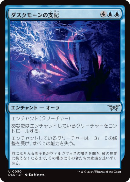 画像1: 【JPN】ダスクモーンの支配/Duskmourn's Domination [MTG_DSK_0050_U] (1)