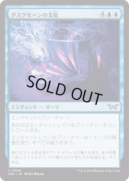 画像1: 【JPN】ダスクモーンの支配/Duskmourn's Domination [MTG_DSK_0050_U] (1)