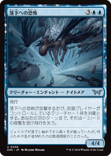 画像1: 【JPN】落下への恐怖/Fear of Falling [MTG_DSK_0056_U] (1)