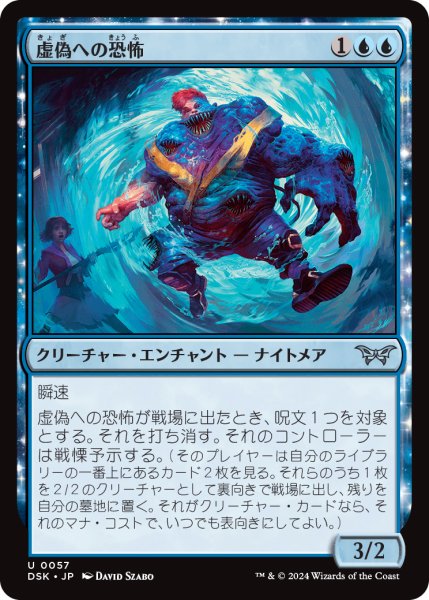 画像1: 【JPN】虚偽への恐怖/Fear of Impostors [MTG_DSK_0057_U] (1)