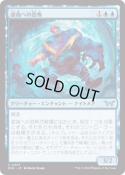 画像1: 【JPN】虚偽への恐怖/Fear of Impostors [MTG_DSK_0057_U] (1)