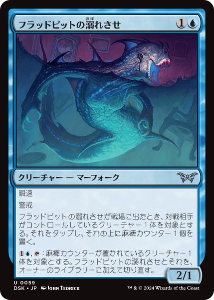 画像1: 【JPN】フラッドピットの溺れさせ/Floodpits Drowner [MTG_DSK_0059_U] (1)