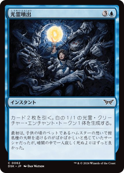 画像1: 【JPN】光霊噴出/Glimmerburst [MTG_DSK_0062_C] (1)