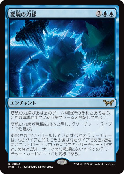 画像1: 【JPN】変貌の力線/Leyline of Transformation [MTG_DSK_0063_R] (1)