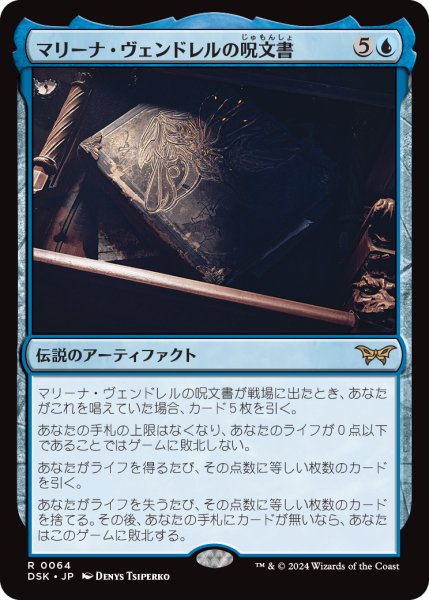 画像1: 【JPN】マリーナ・ヴェンドレルの呪文書/Marina Vendrell's Grimoire [MTG_DSK_0064_R] (1)