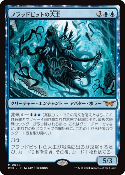 画像1: 【JPN】フラッドピットの大主/Overlord of the Floodpits [MTG_DSK_0068_M] (1)