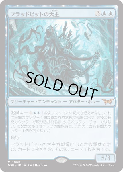 画像1: 【JPN】フラッドピットの大主/Overlord of the Floodpits [MTG_DSK_0068_M] (1)