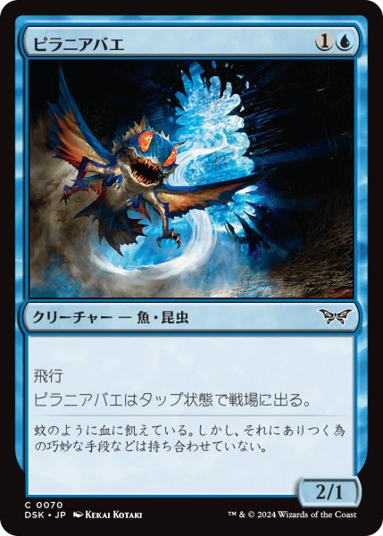 画像1: 【JPN】ピラニアバエ/Piranha Fly [MTG_DSK_0070_C] (1)