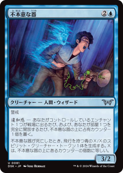 画像1: 【JPN】不本意な器/Unwilling Vessel [MTG_DSK_0081_U] (1)