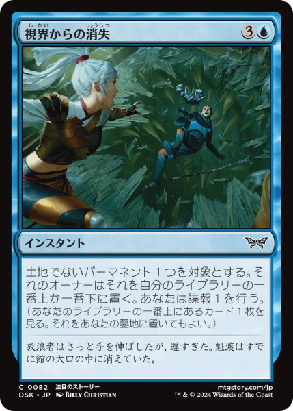 画像1: 【JPN】視界からの消失/Vanish from Sight [MTG_DSK_0082_C] (1)