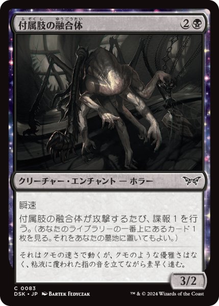 画像1: 【JPN】付属肢の融合体/Appendage Amalgam [MTG_DSK_0083_C] (1)