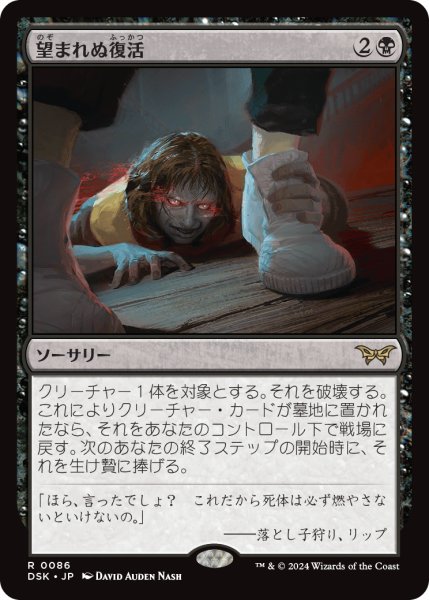 画像1: 【JPN】望まれぬ復活/Come Back Wrong[MTG_DSK_0086_R] (1)