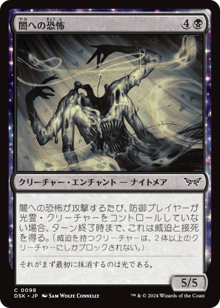 画像1: 【JPN】闇への恐怖/Fear of the Dark [MTG_DSK_0098_C] (1)