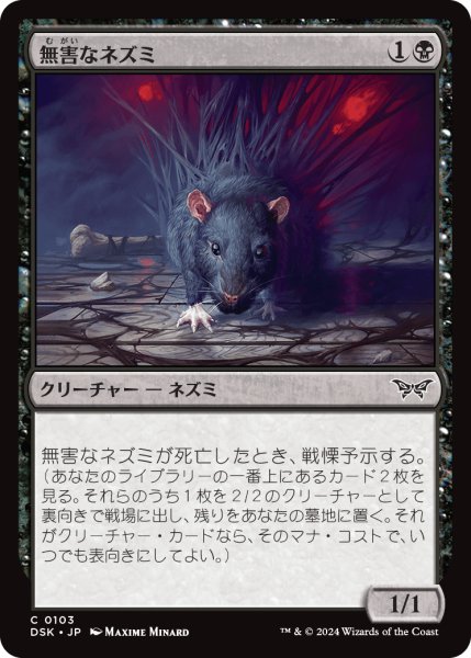 画像1: 【JPN】無害なネズミ/Innocuous Rat [MTG_DSK_0103_C] (1)