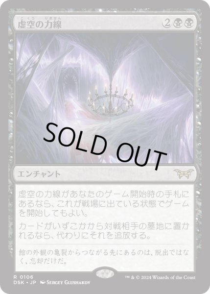 画像1: 【JPN】虚空の力線/Leyline of the Void [MTG_DSK_0106_R] (1)