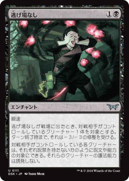 画像1: 【JPN】逃げ場なし/Nowhere to Run [MTG_DSK_0111_U] (1)