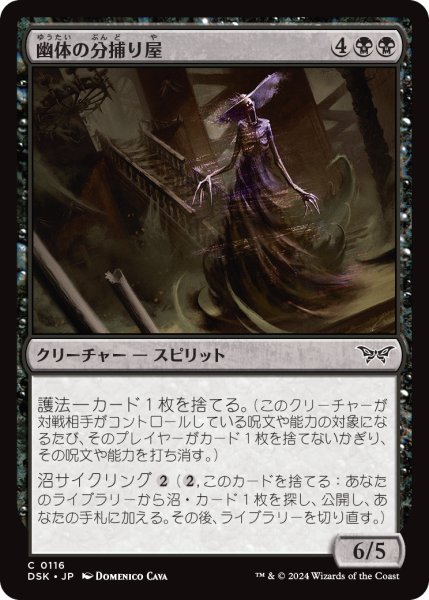 画像1: 【JPN】幽体の分捕り屋/Spectral Snatcher [MTG_DSK_0116_C] (1)