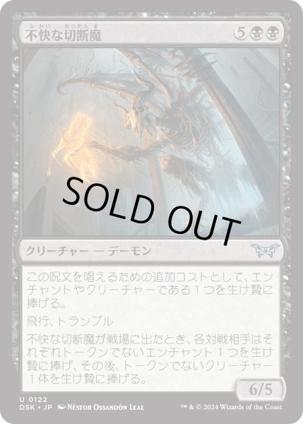 画像1: 【JPN】不快な切断魔/Vile Mutilator [MTG_DSK_0122_U] (1)