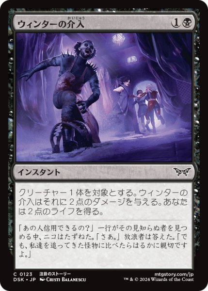 画像1: 【JPN】ウィンターの介入/Winter's Intervention [MTG_DSK_0123_C] (1)