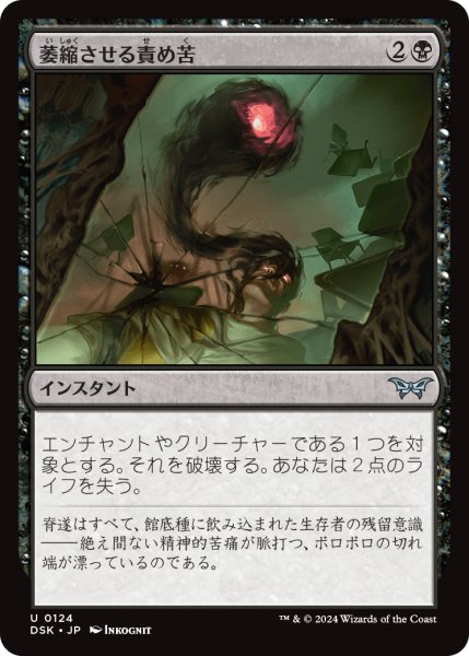 画像1: 【JPN】萎縮させる責め苦/Withering Torment [MTG_DSK_0124_U] (1)