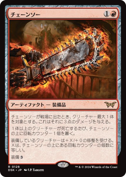 画像1: 【JPN】チェーンソー/Chainsaw [MTG_DSK_0128_R] (1)