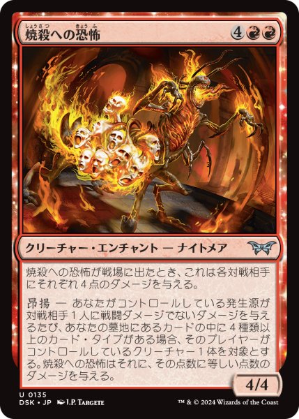 画像1: 【JPN】焼殺への恐怖/Fear of Burning Alive [MTG_DSK_0135_U] (1)