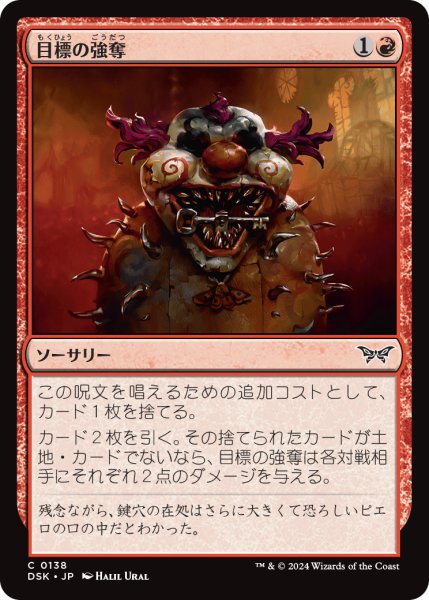 画像1: 【JPN】目標の強奪/Grab the Prize [MTG_DSK_0138_C] (1)