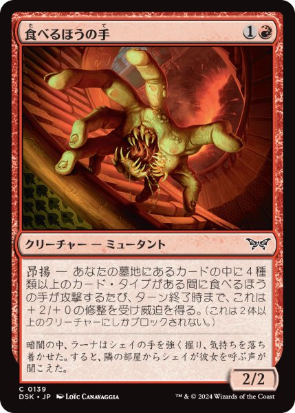 画像1: 【JPN】食べるほうの手/Hand That Feeds [MTG_DSK_0139_C] (1)