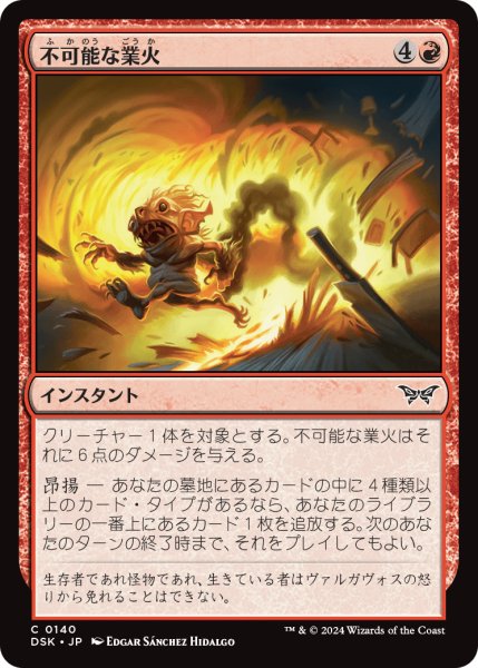 画像1: 【JPN】不可能な業火/Impossible Inferno [MTG_DSK_0140_C] (1)