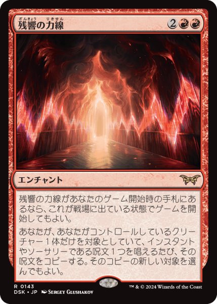 画像1: 【JPN】残響の力線/Leyline of Resonance [MTG_DSK_0143_R] (1)