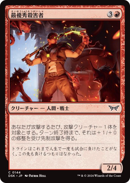 画像1: 【JPN】最優秀殺害者/Most Valuable Slayer [MTG_DSK_0144_C] (1)