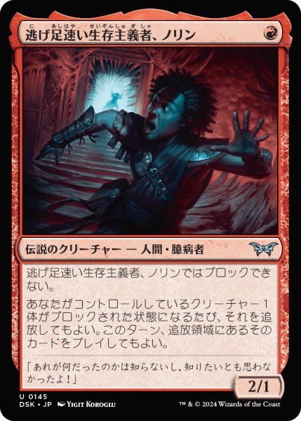 画像1: 【JPN】逃げ足速い生存主義者、ノリン/Norin, Swift Survivalist[MTG_DSK_0145_U] (1)