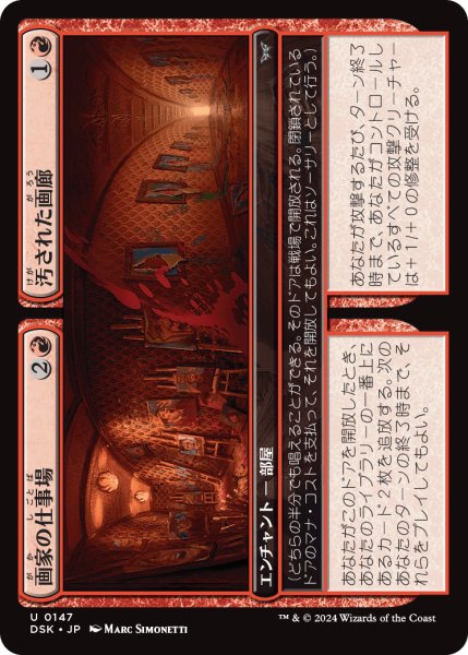 画像1: 【JPN】画家の仕事場 + 汚された画廊/Painter's Studio + Defaced Gallery [MTG_DSK_0147_U] (1)