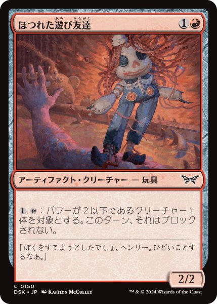 画像1: 【JPN】ほつれた遊び友達/Ragged Playmate [MTG_DSK_0150_C] (1)