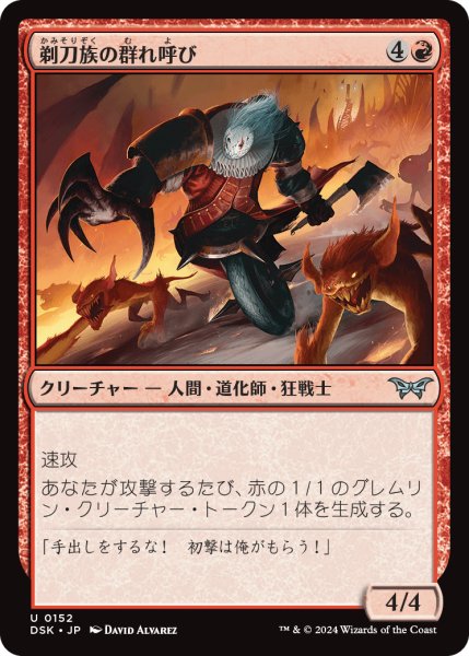 画像1: 【JPN】剃刀族の群れ呼び/Razorkin Hordecaller [MTG_DSK_0152_U] (1)