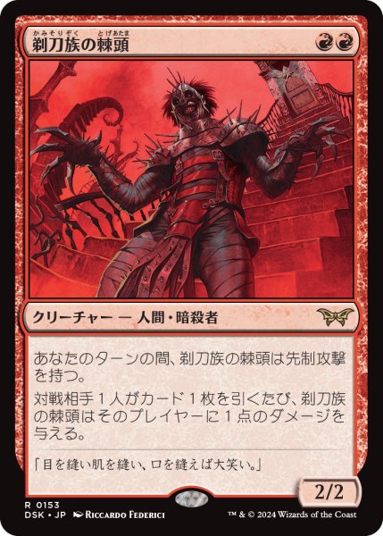 画像1: 【JPN】剃刀族の棘頭/Razorkin Needlehead [MTG_DSK_0153_R] (1)