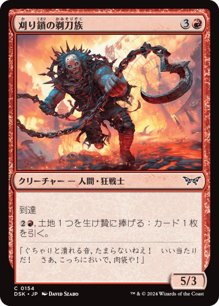 画像1: 【JPN】刈り鎖の剃刀族/Ripchain Razorkin [MTG_DSK_0154_C] (1)