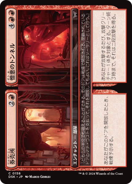 画像1: 【JPN】券売所 + 憎悪のトンネル/Ticket Booth + Tunnel of Hate [MTG_DSK_0158_C] (1)