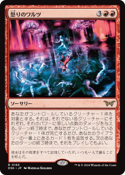 画像1: 【JPN】怒りのワルツ/Waltz of Rage [MTG_DSK_0165_R] (1)