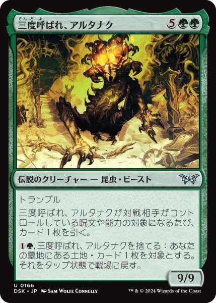 画像1: 【JPN】三度呼ばれ、アルタナク/Altanak, the Thrice-Called [MTG_DSK_0166_U] (1)