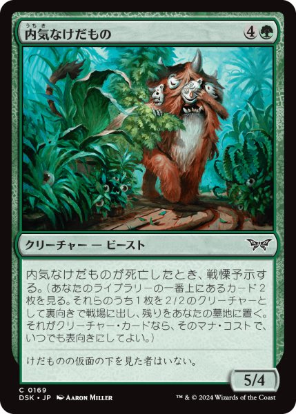 画像1: 【JPN】内気なけだもの/Bashful Beastie [MTG_DSK_0169_C] (1)