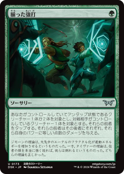 画像1: 【JPN】揃った強打/Coordinated Clobbering [MTG_DSK_0173_U] (1)